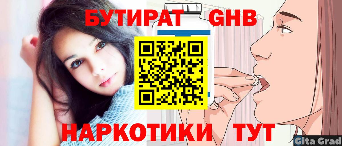 Бутират  Вход с VPN  Ростов Великий  БУТИРАТ GHB 
