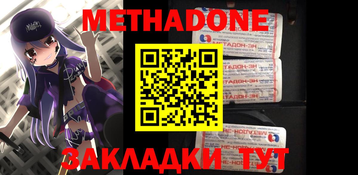 МЕТАДОН methadone  Вход с VPN  даркнет какой сайт  МЕТАДОН кристалл  Ростов Великий 